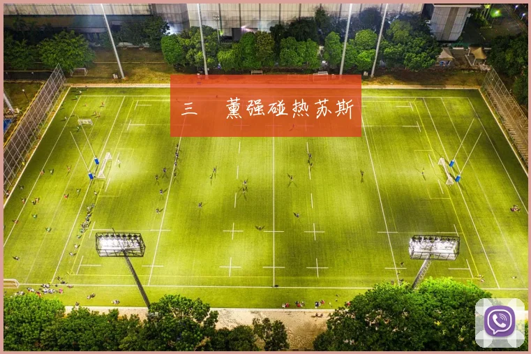 三笘薰强碰热苏斯
