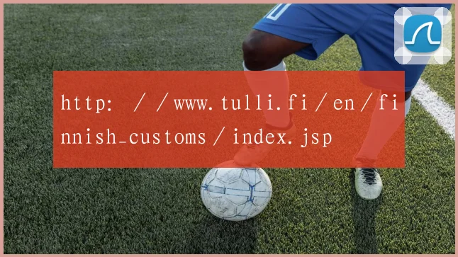 http：／／www.tulli.fi／en／finnish_customs／index.jsp