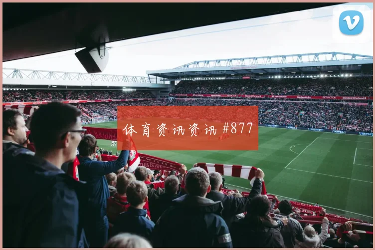 阿根廷阿尔及利亚抢分战防线压力