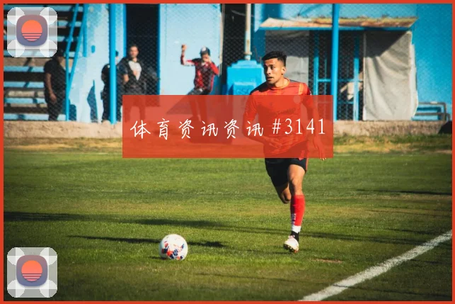 阿尔及利亚对约旦世界杯媒体预测