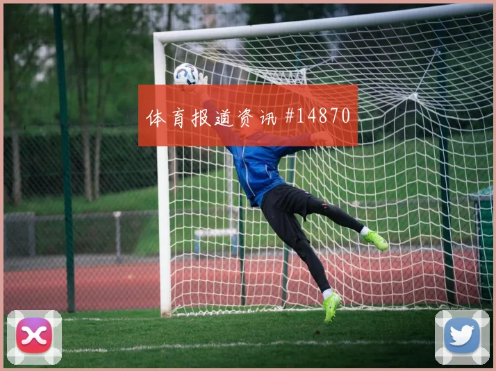 古多斯面对新西兰防线能否完成关键传球金靴热度研判